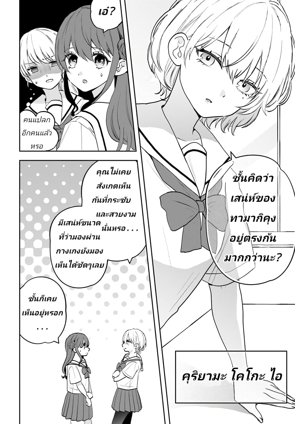 Itagaru Kimi ga Tamaranai page 2