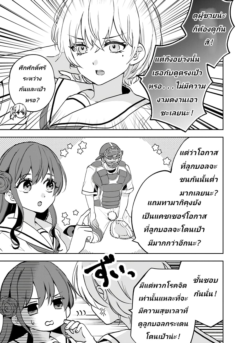 Itagaru Kimi ga Tamaranai page 3