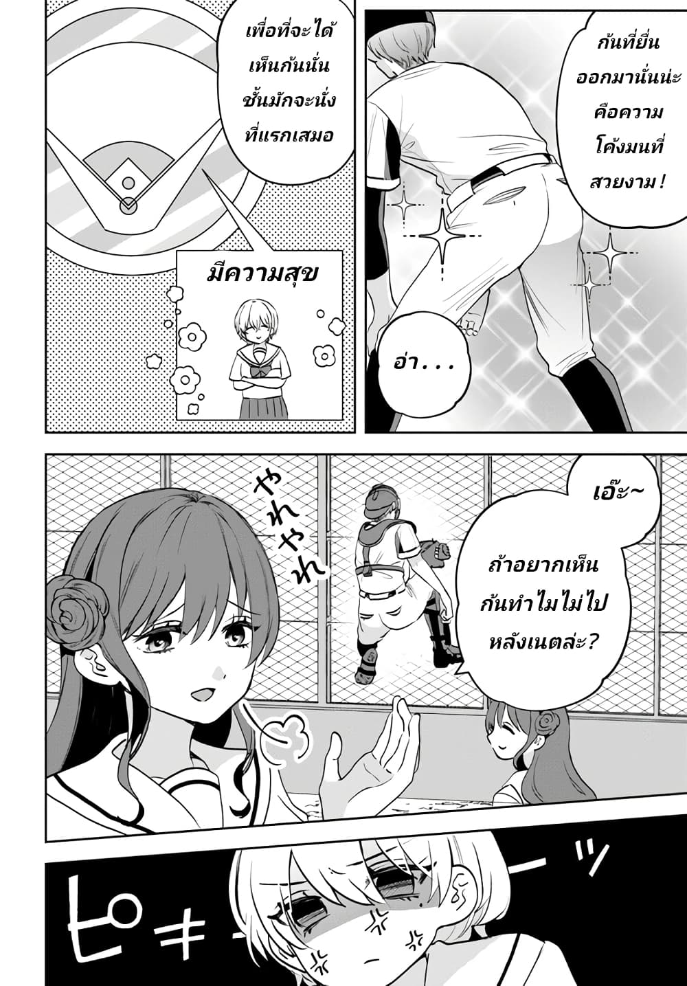 Itagaru Kimi ga Tamaranai page 4