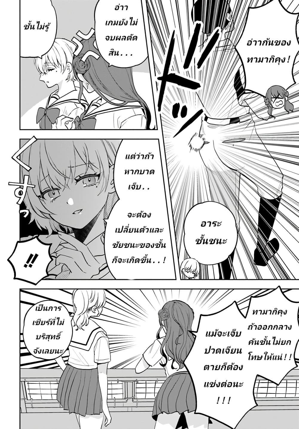 Itagaru Kimi ga Tamaranai page 8