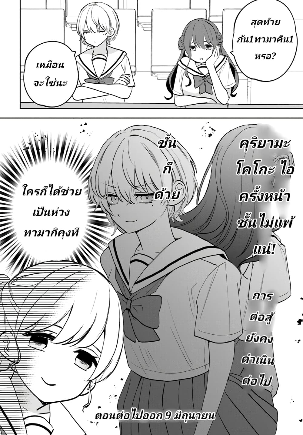 Itagaru Kimi ga Tamaranai page 10