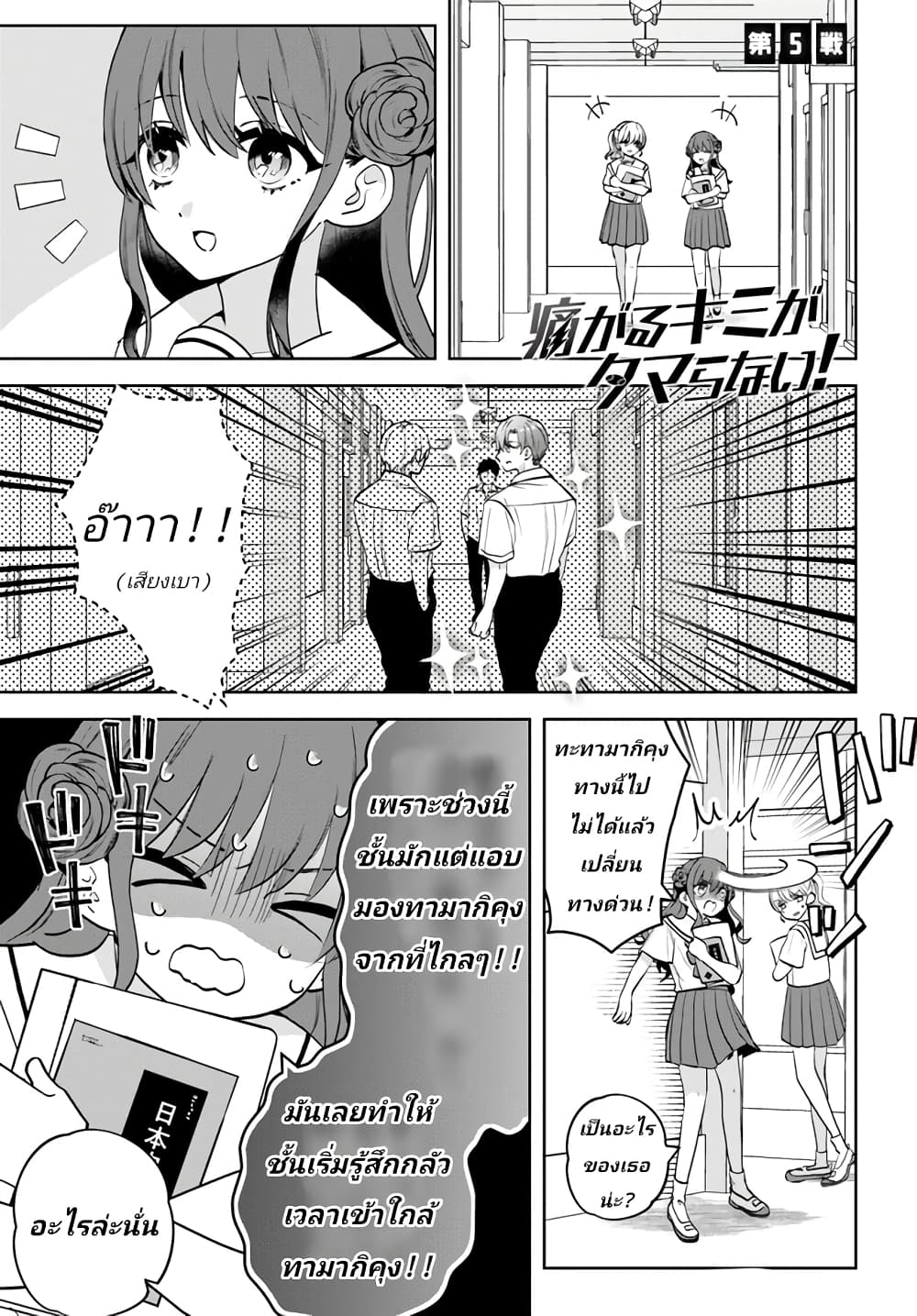 Itagaru Kimi ga Tamaranai page 1