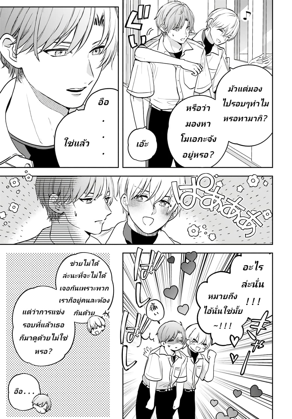 Itagaru Kimi ga Tamaranai page 3