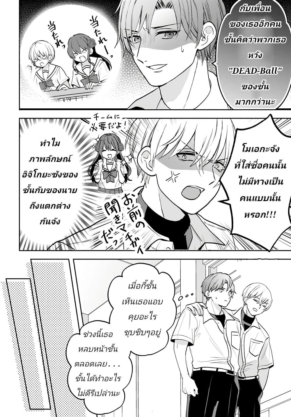 Itagaru Kimi ga Tamaranai page 4