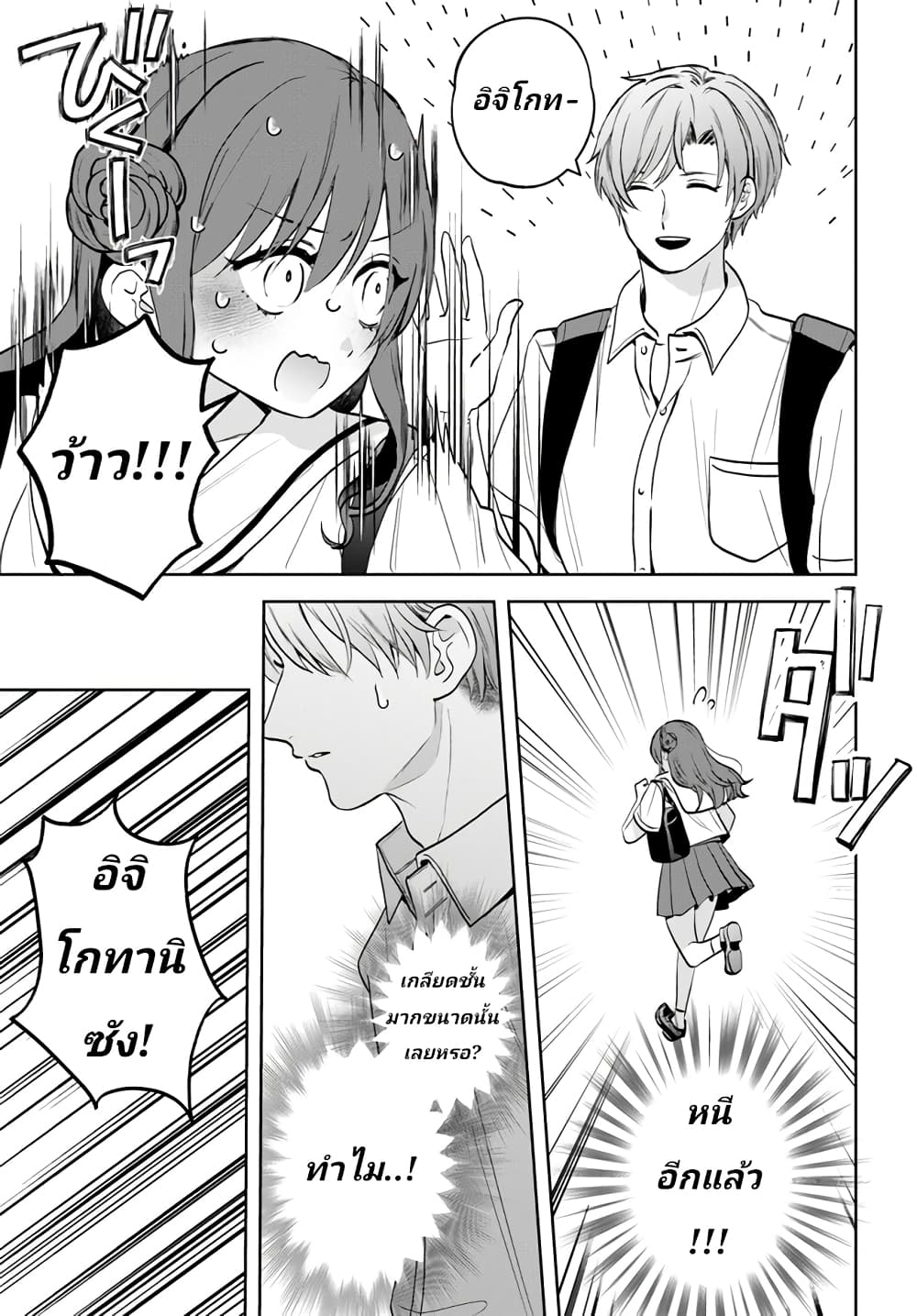 Itagaru Kimi ga Tamaranai page 7