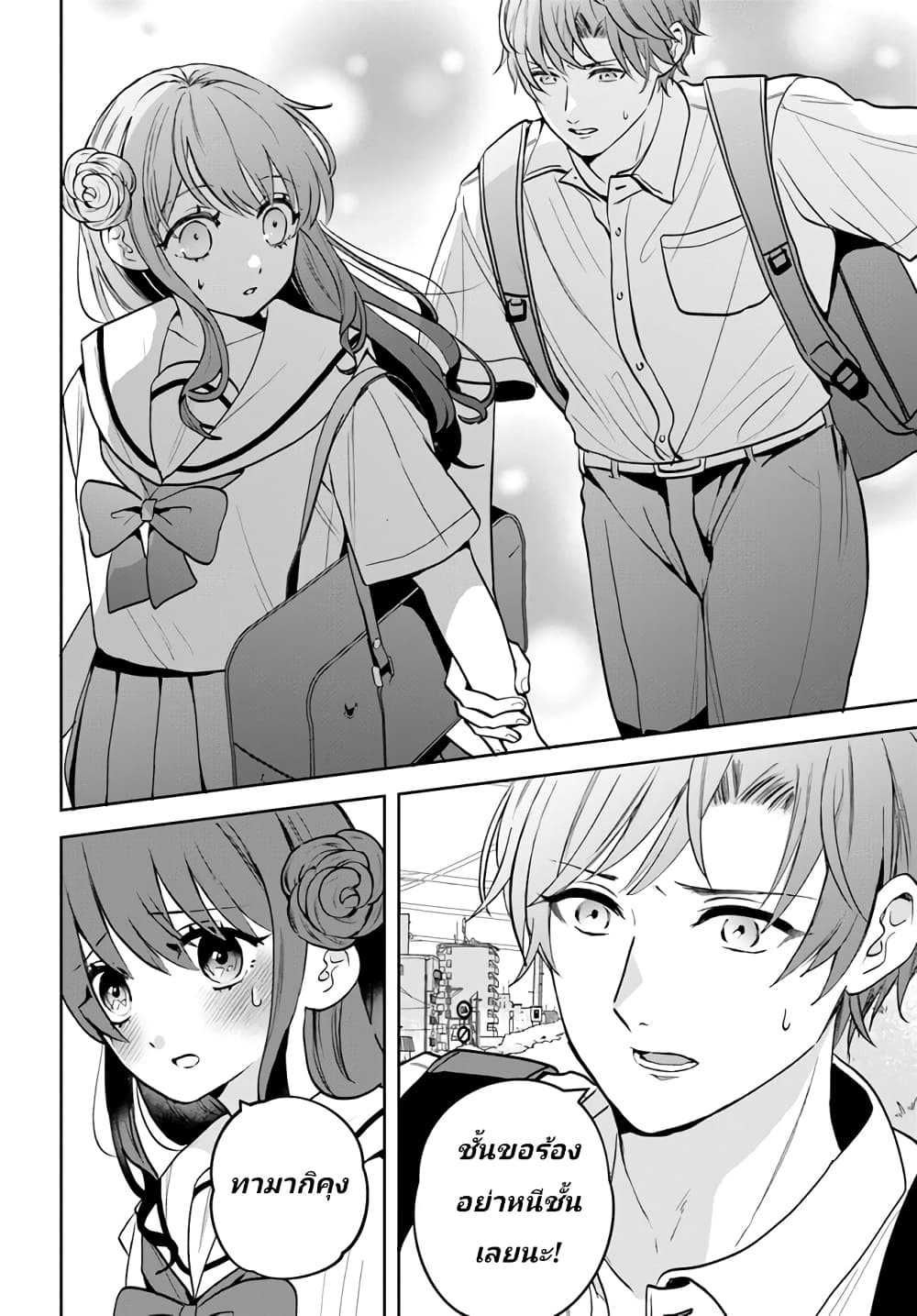 Itagaru Kimi ga Tamaranai page 8