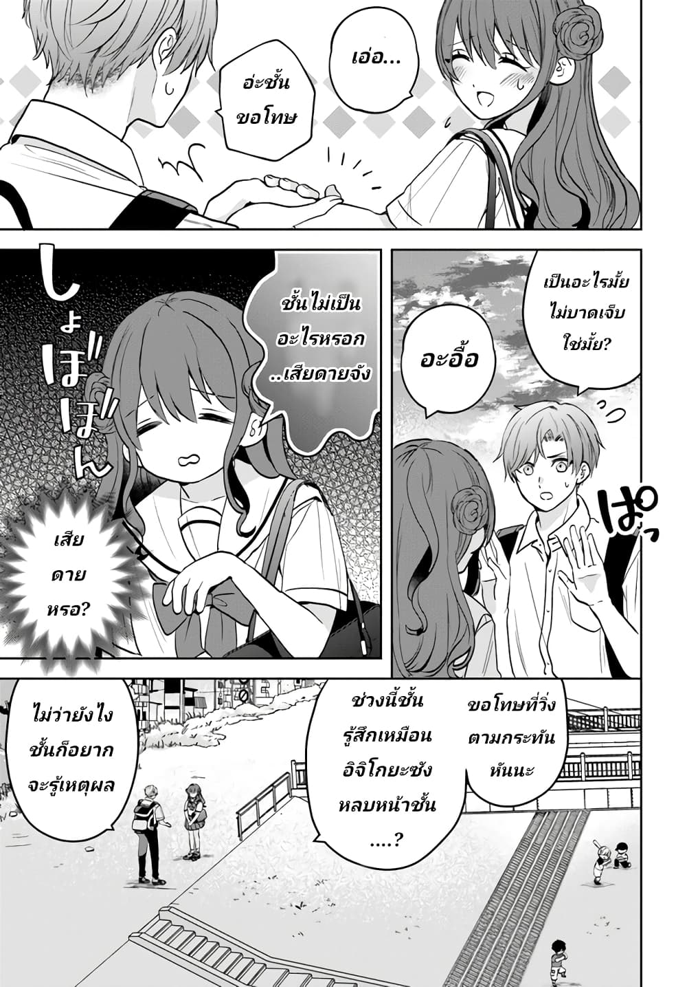 Itagaru Kimi ga Tamaranai page 9