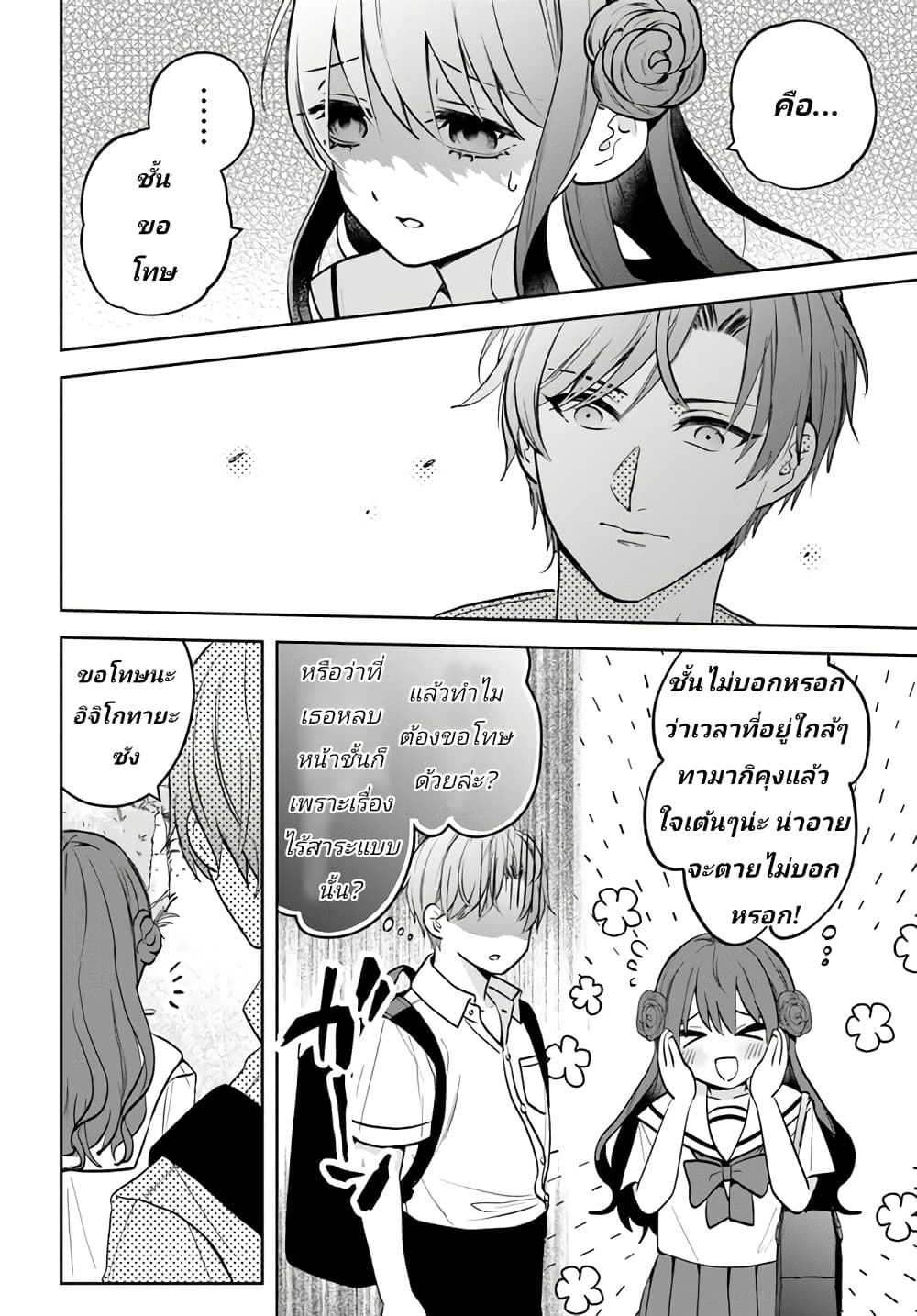 Itagaru Kimi ga Tamaranai page 10