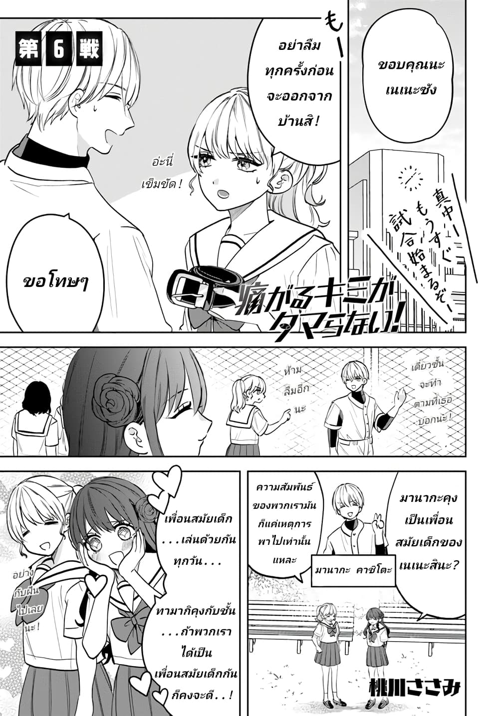 Itagaru Kimi ga Tamaranai page 1