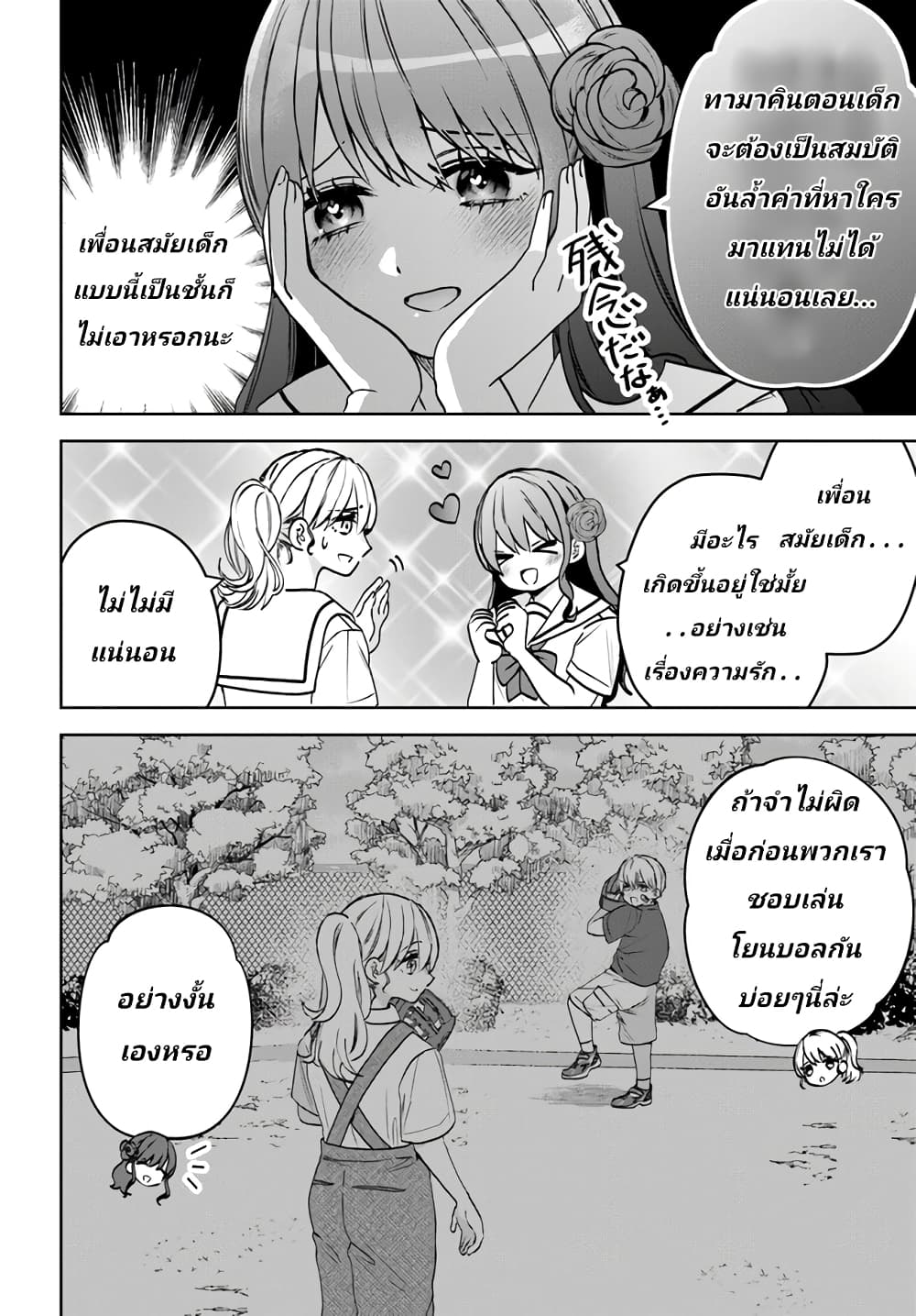 Itagaru Kimi ga Tamaranai page 2