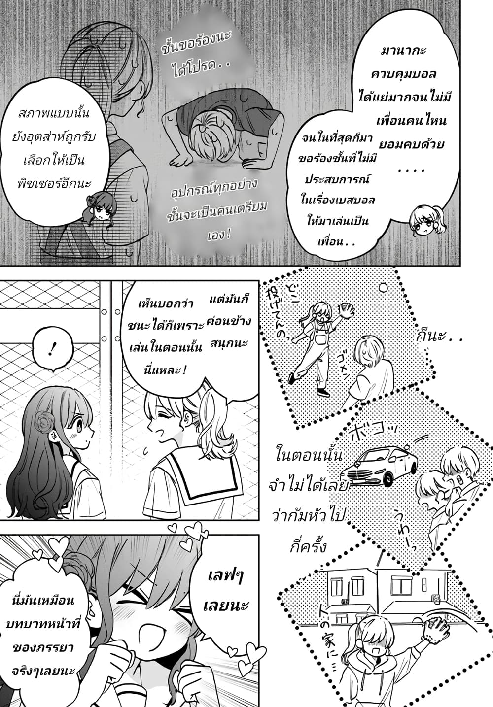 Itagaru Kimi ga Tamaranai page 3