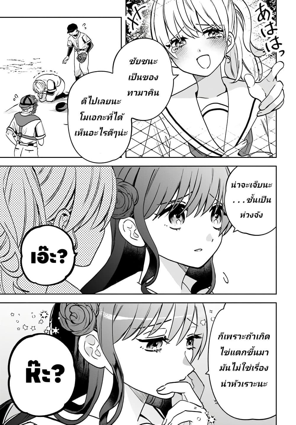 Itagaru Kimi ga Tamaranai page 5