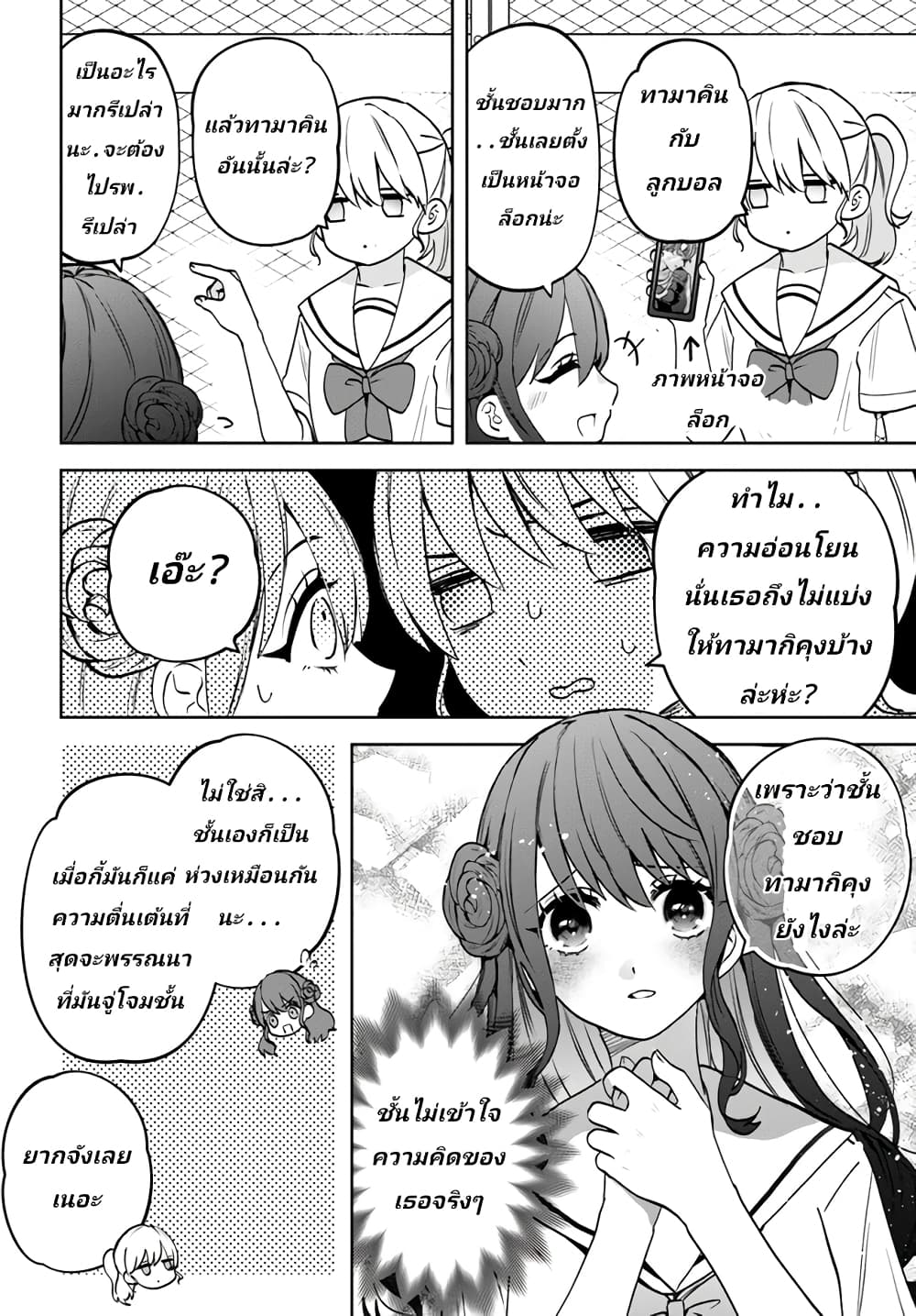 Itagaru Kimi ga Tamaranai page 6