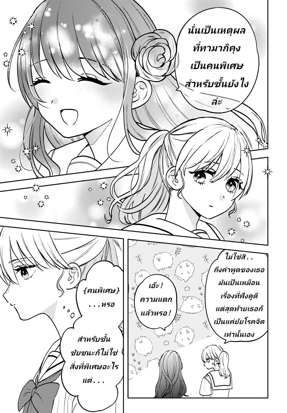 Itagaru Kimi ga Tamaranai page 7