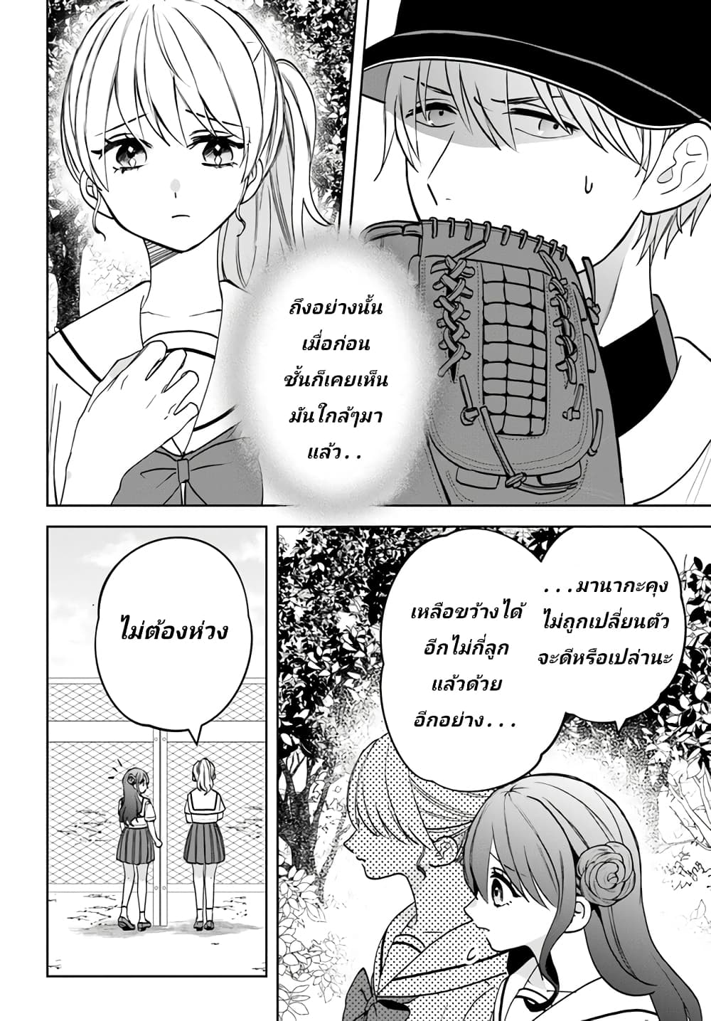 Itagaru Kimi ga Tamaranai page 8