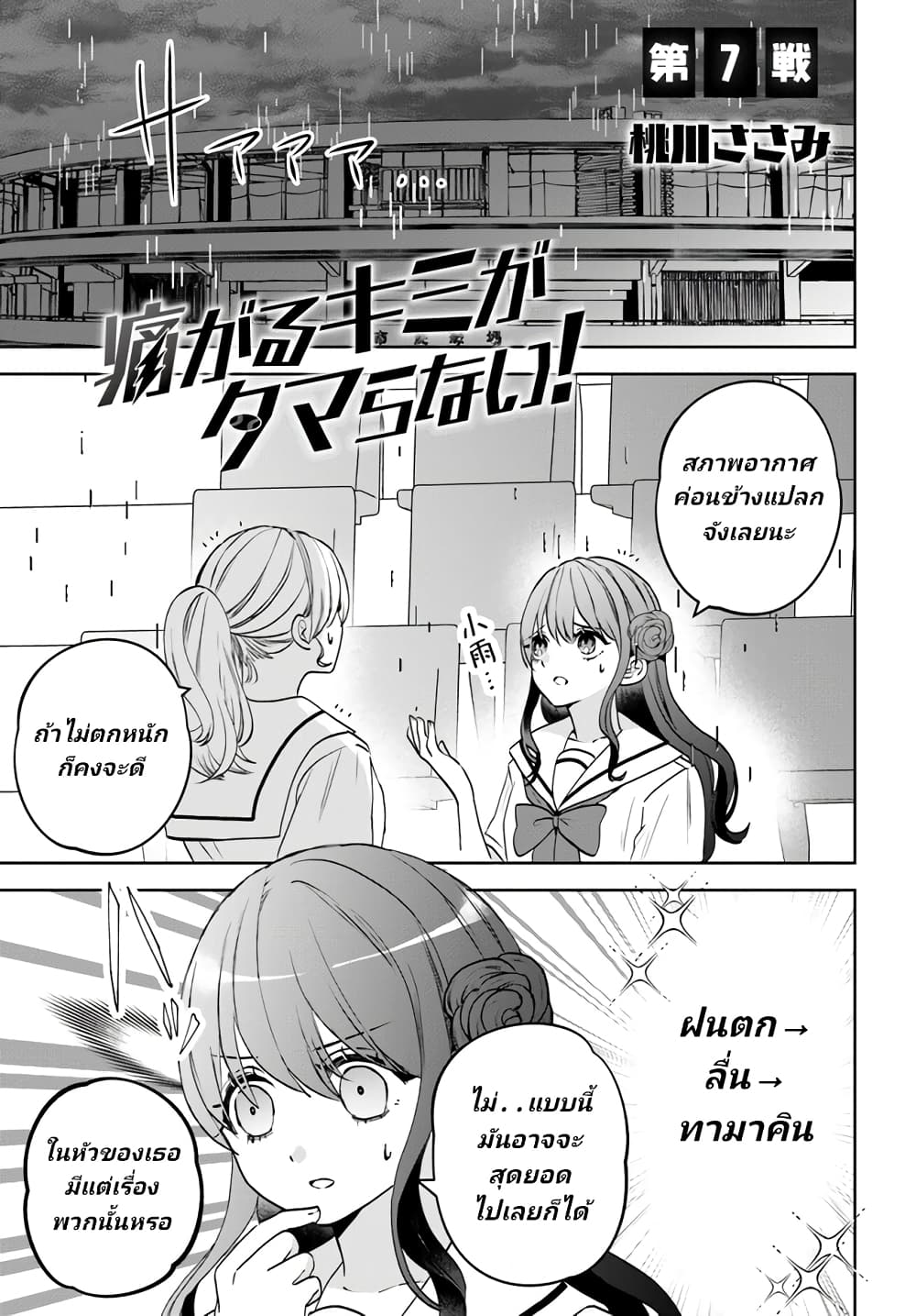 Itagaru Kimi ga Tamaranai page 1