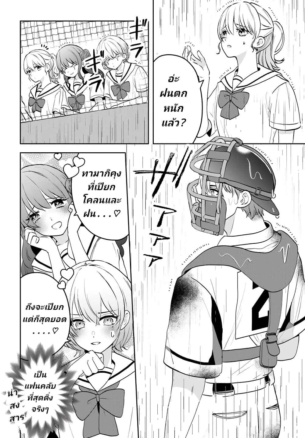 Itagaru Kimi ga Tamaranai page 6