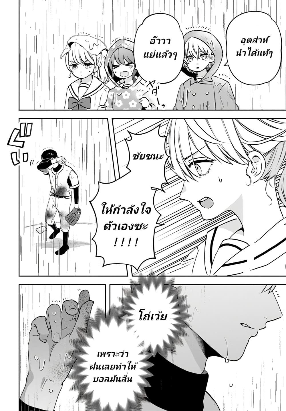 Itagaru Kimi ga Tamaranai page 8