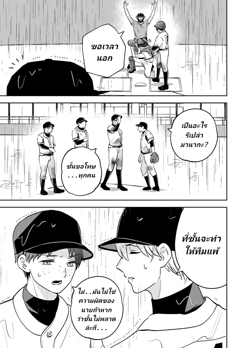 Itagaru Kimi ga Tamaranai page 9