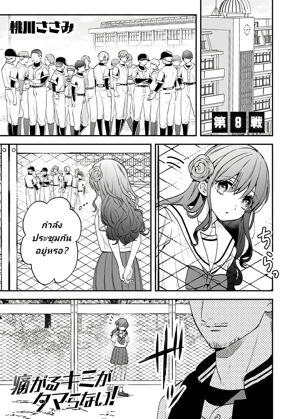 Itagaru Kimi ga Tamaranai page 1