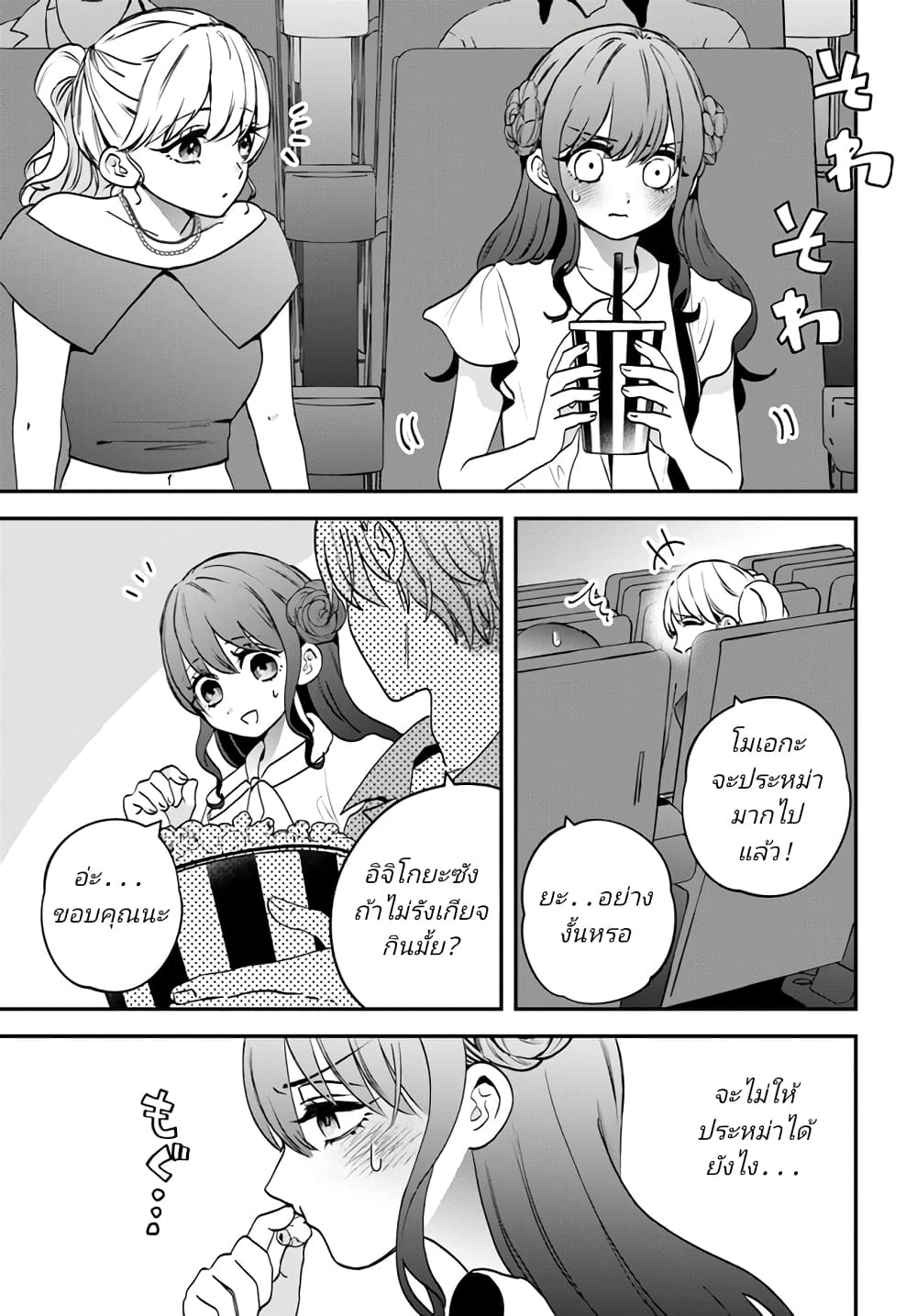 Itagaru Kimi ga Tamaranai page 1