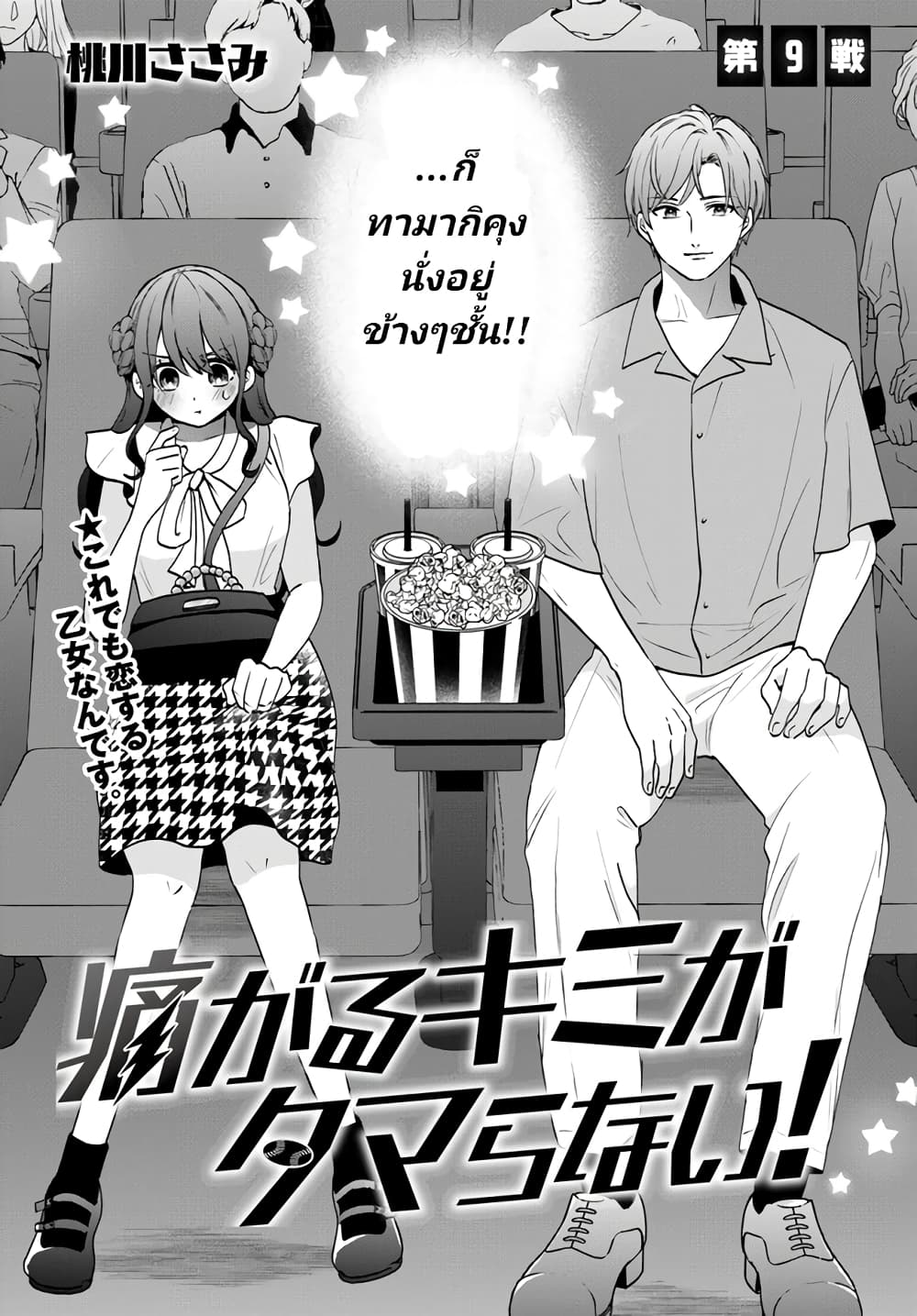 Itagaru Kimi ga Tamaranai page 2