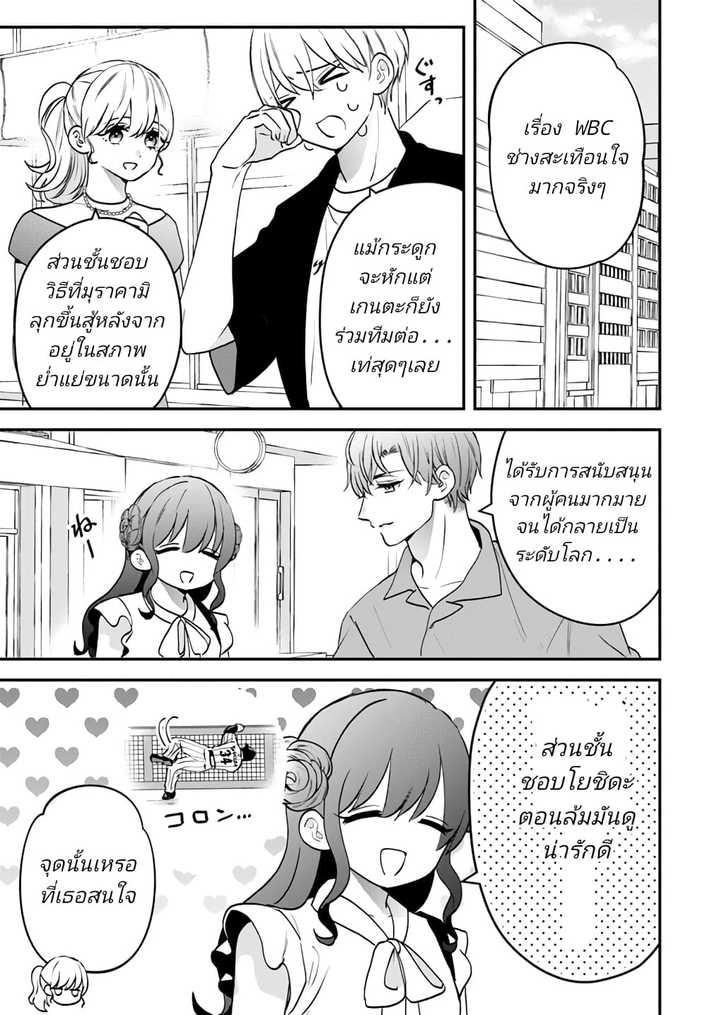 Itagaru Kimi ga Tamaranai page 3