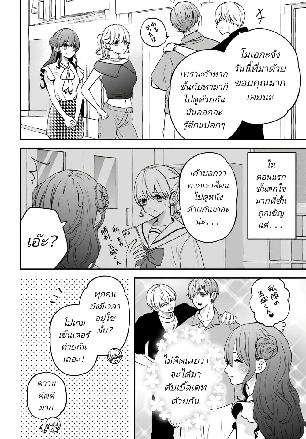 Itagaru Kimi ga Tamaranai page 4