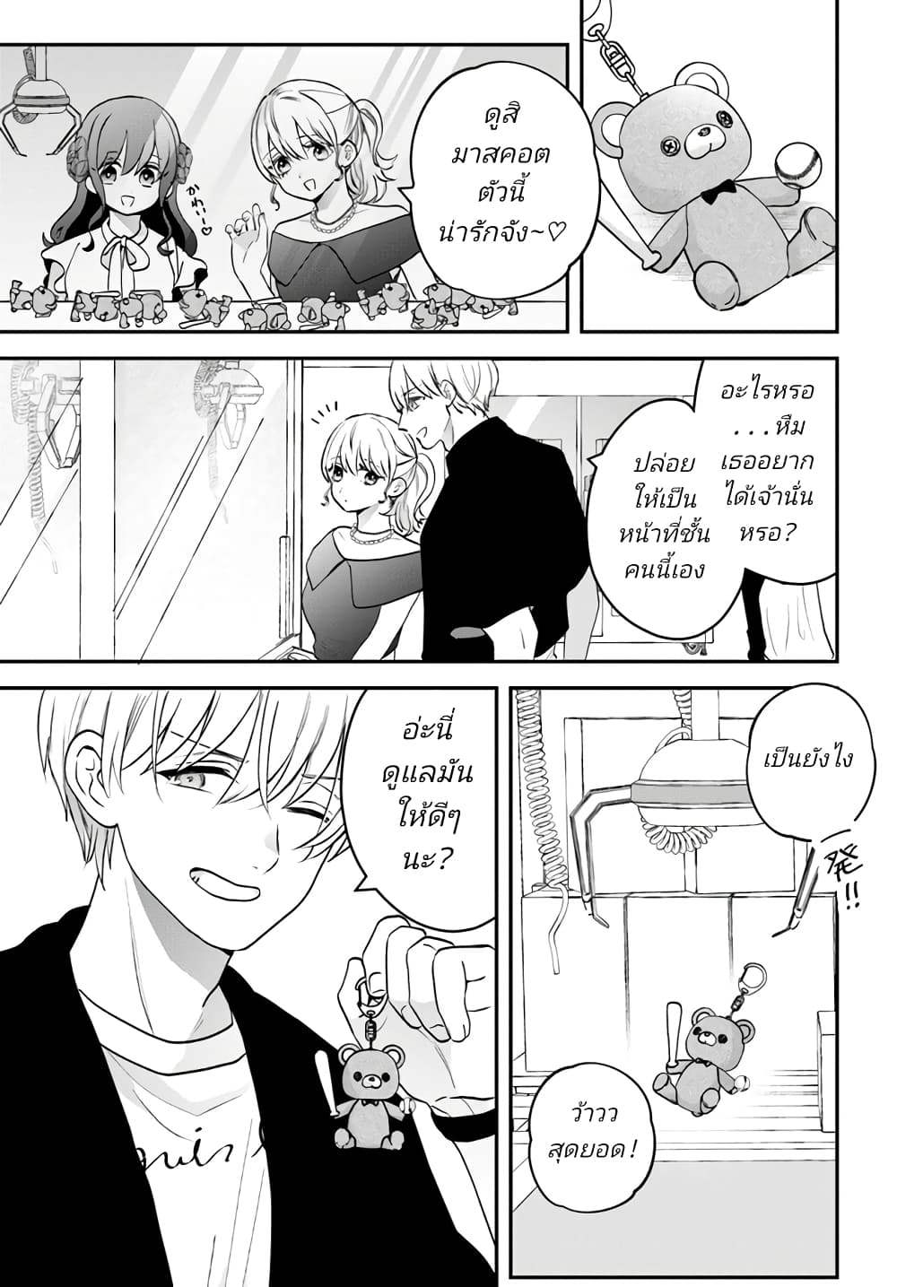 Itagaru Kimi ga Tamaranai page 5