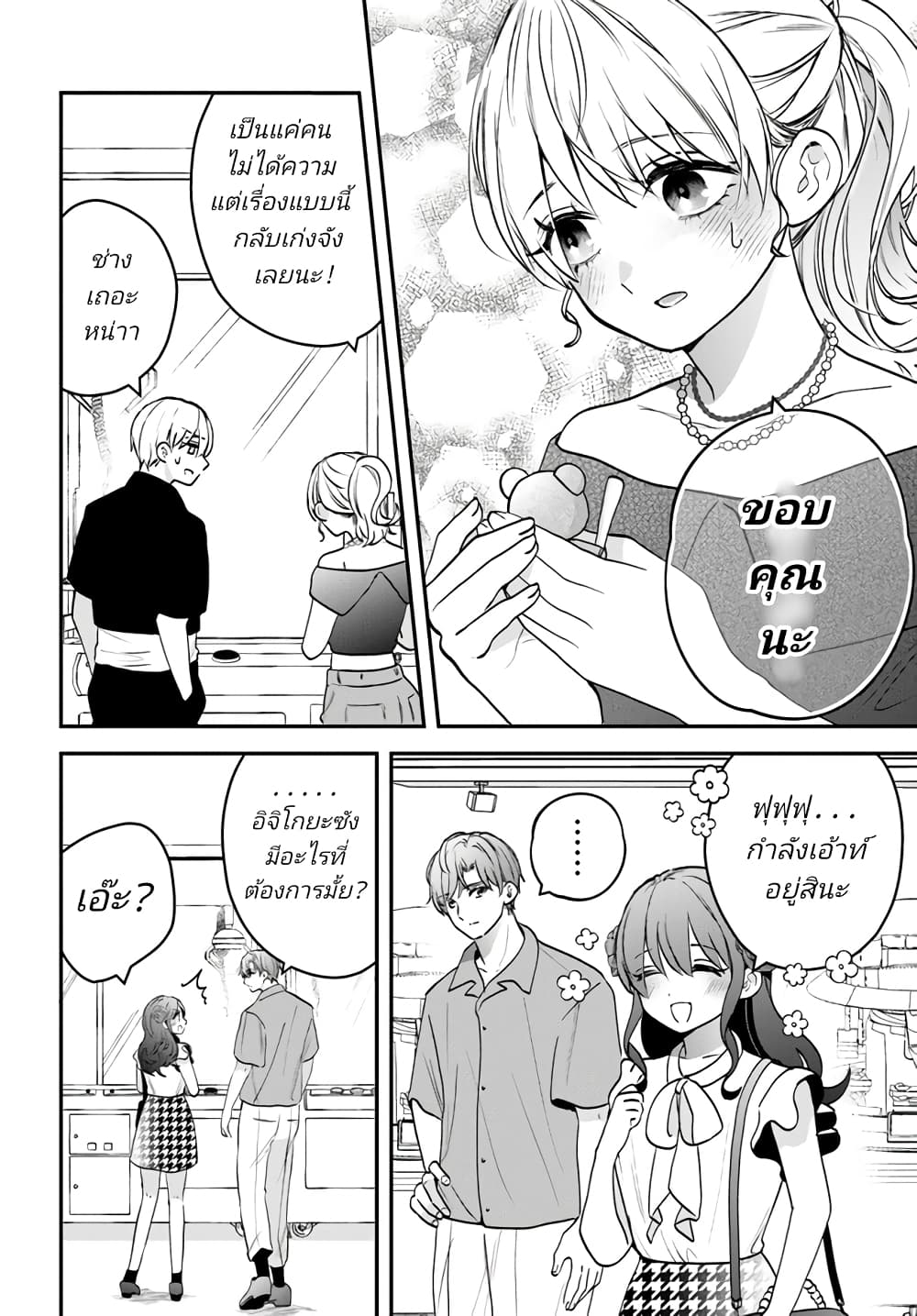 Itagaru Kimi ga Tamaranai page 6