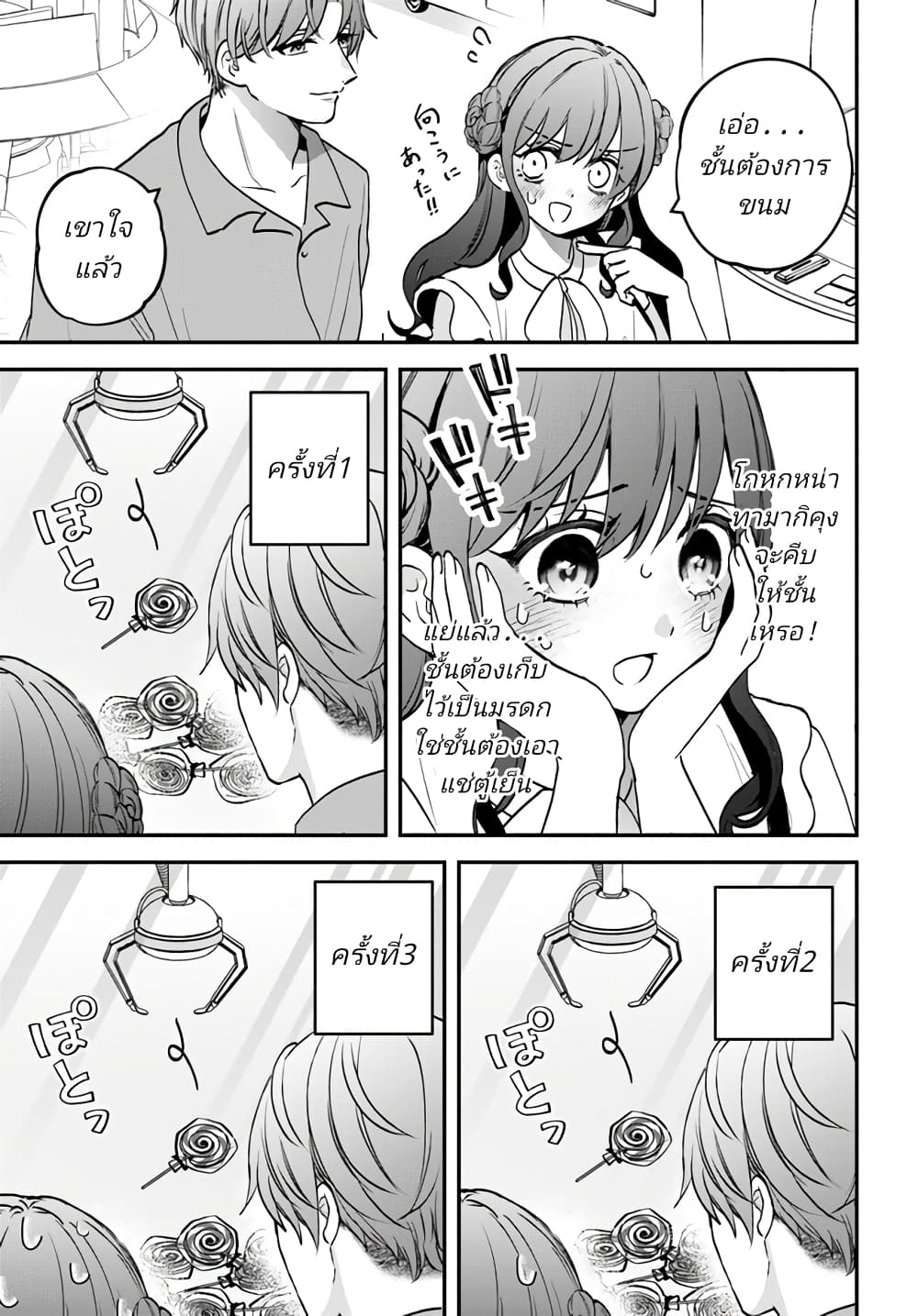 Itagaru Kimi ga Tamaranai page 7