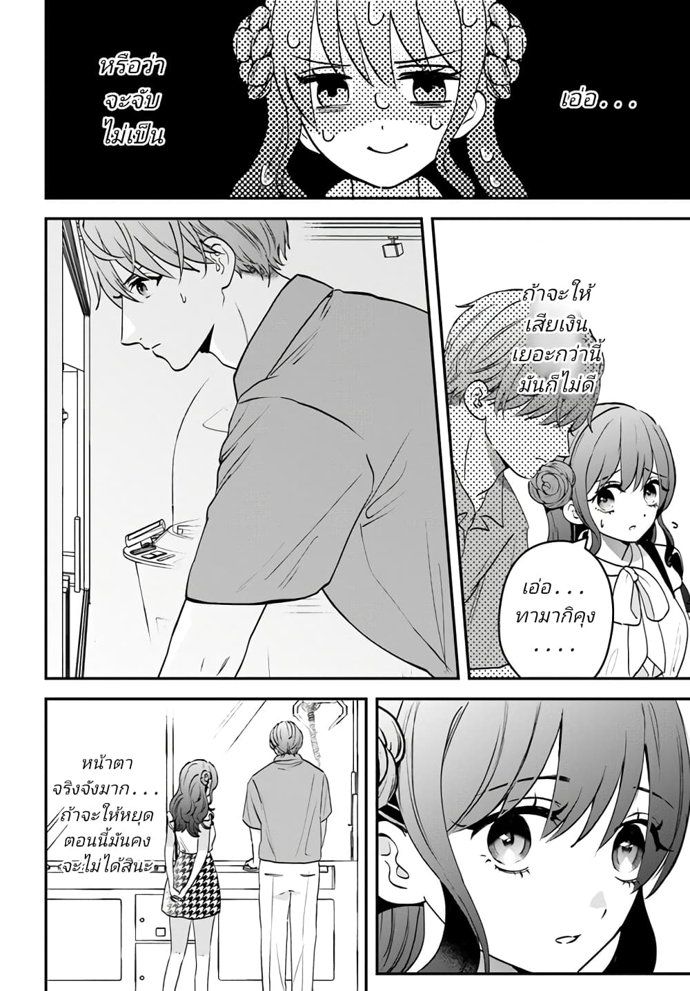 Itagaru Kimi ga Tamaranai page 8