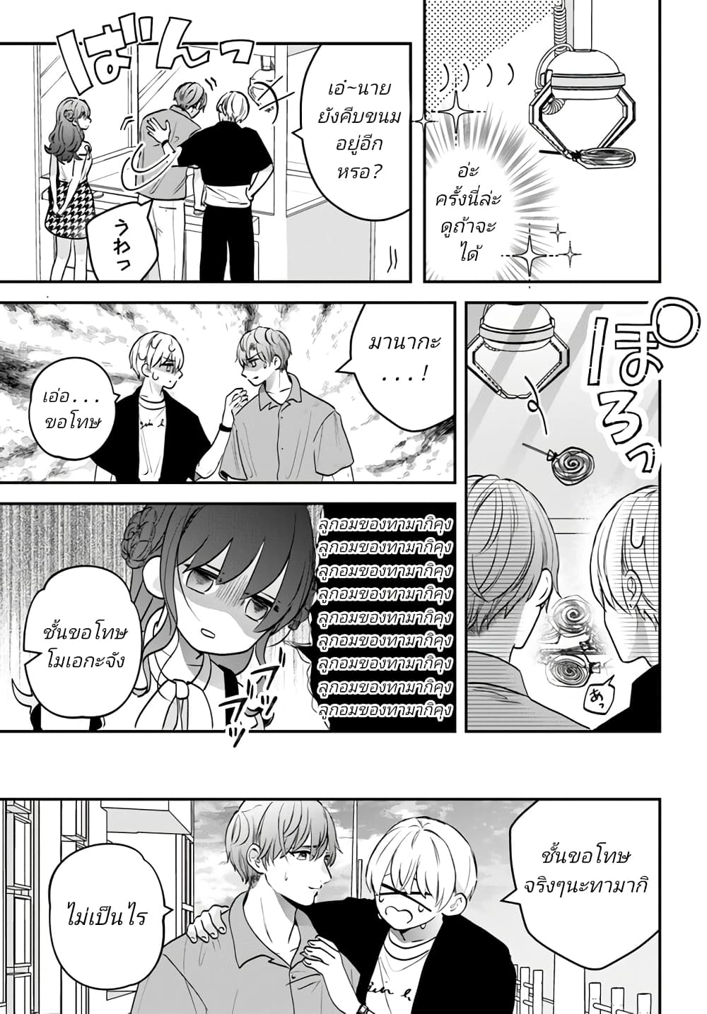 Itagaru Kimi ga Tamaranai page 9