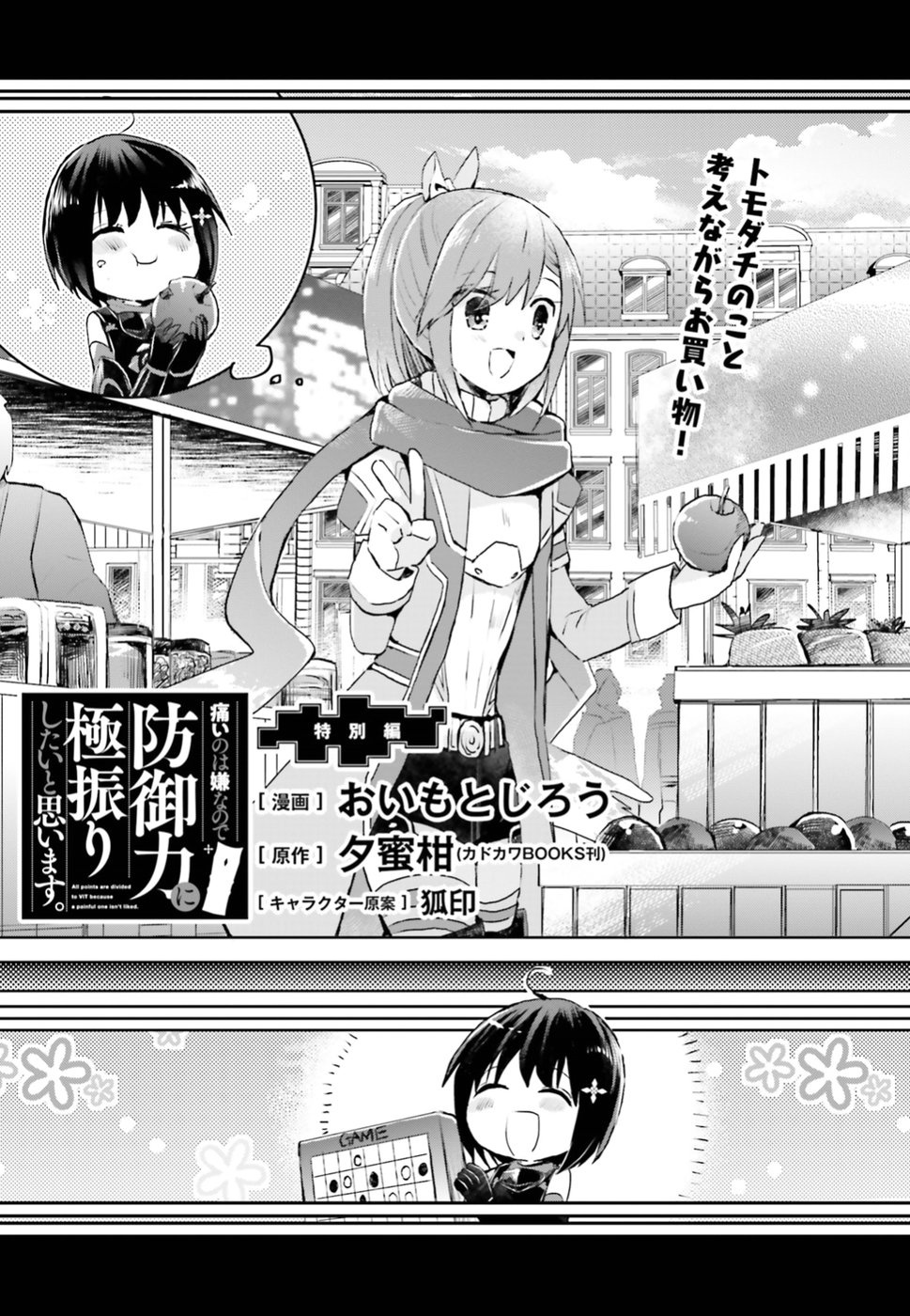 Itai no wa Iya nanode Bogyo-Ryoku ni Kyokufuri Shitai to Omoimasu page 1