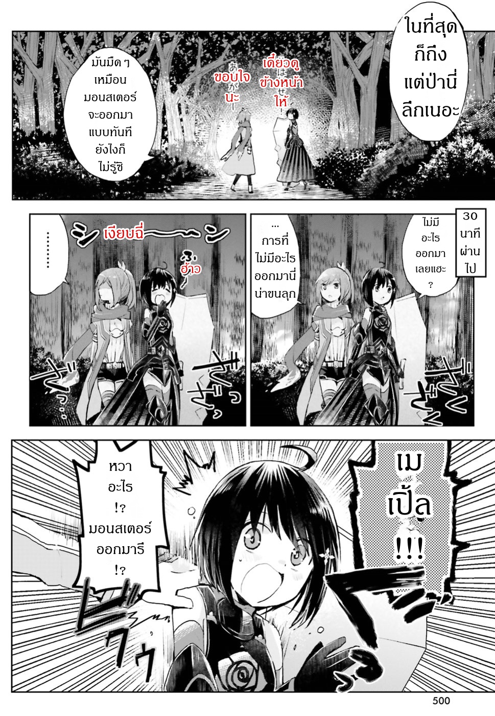 Itai no wa Iya nanode Bogyo-Ryoku ni Kyokufuri Shitai to Omoimasu page 2