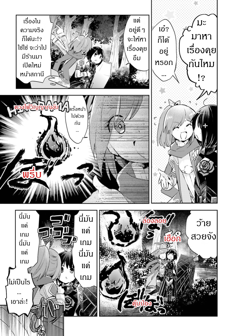 Itai no wa Iya nanode Bogyo-Ryoku ni Kyokufuri Shitai to Omoimasu page 3