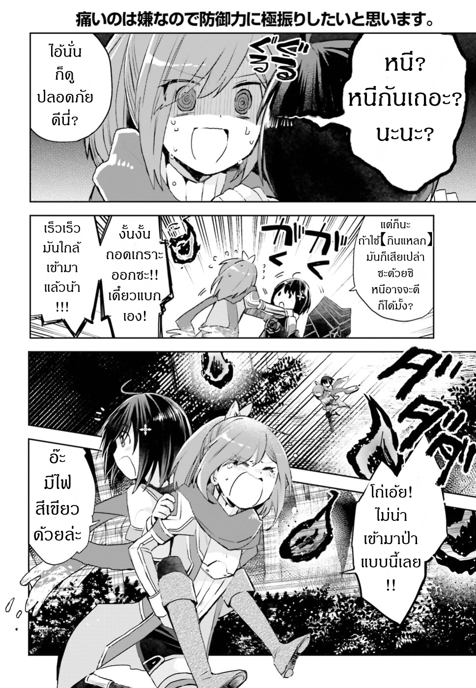 Itai no wa Iya nanode Bogyo-Ryoku ni Kyokufuri Shitai to Omoimasu page 4