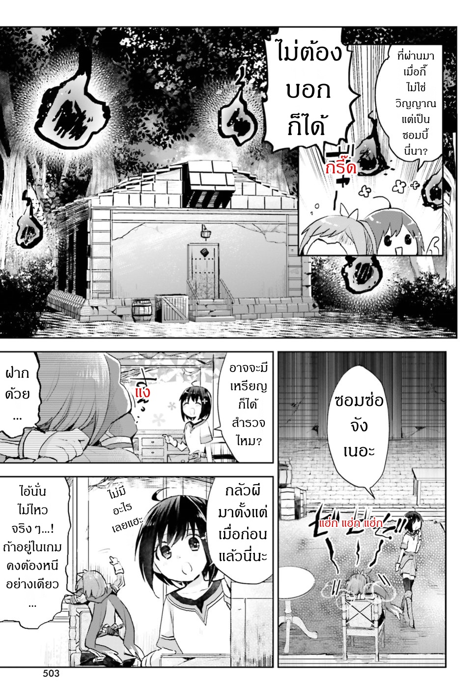 Itai no wa Iya nanode Bogyo-Ryoku ni Kyokufuri Shitai to Omoimasu page 5