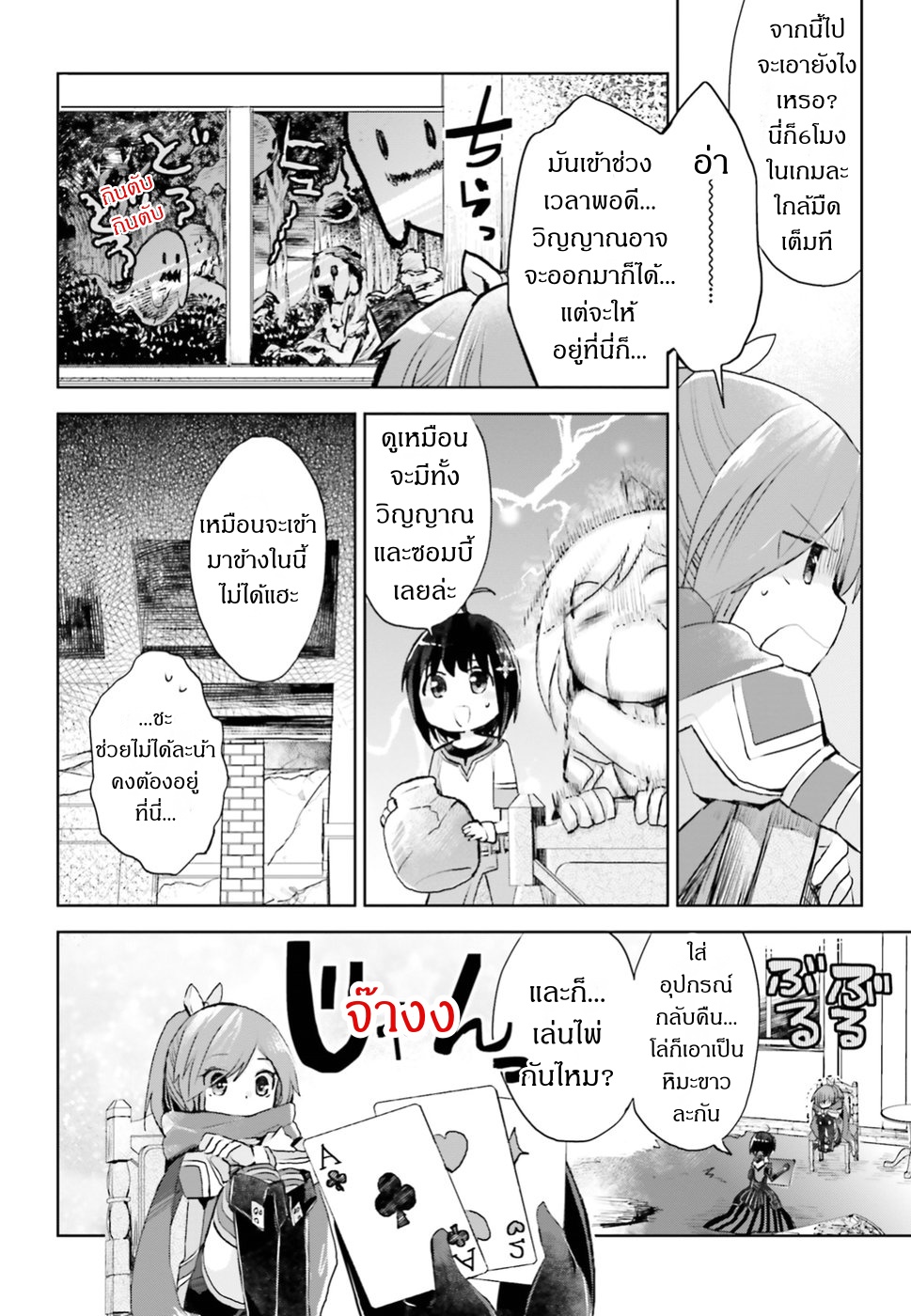 Itai no wa Iya nanode Bogyo-Ryoku ni Kyokufuri Shitai to Omoimasu page 6