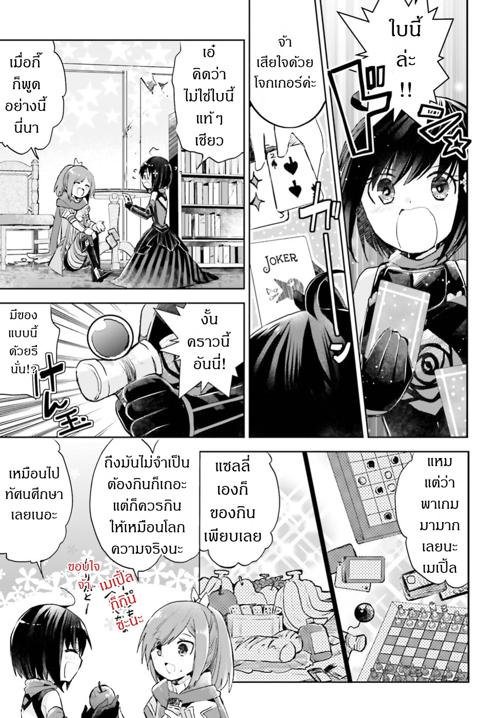 Itai no wa Iya nanode Bogyo-Ryoku ni Kyokufuri Shitai to Omoimasu page 7