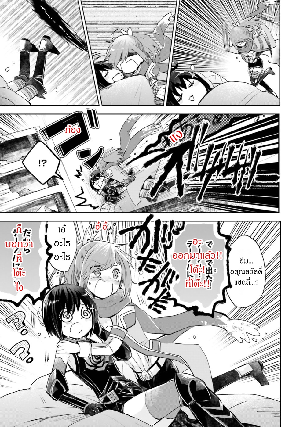 Itai no wa Iya nanode Bogyo-Ryoku ni Kyokufuri Shitai to Omoimasu page 9