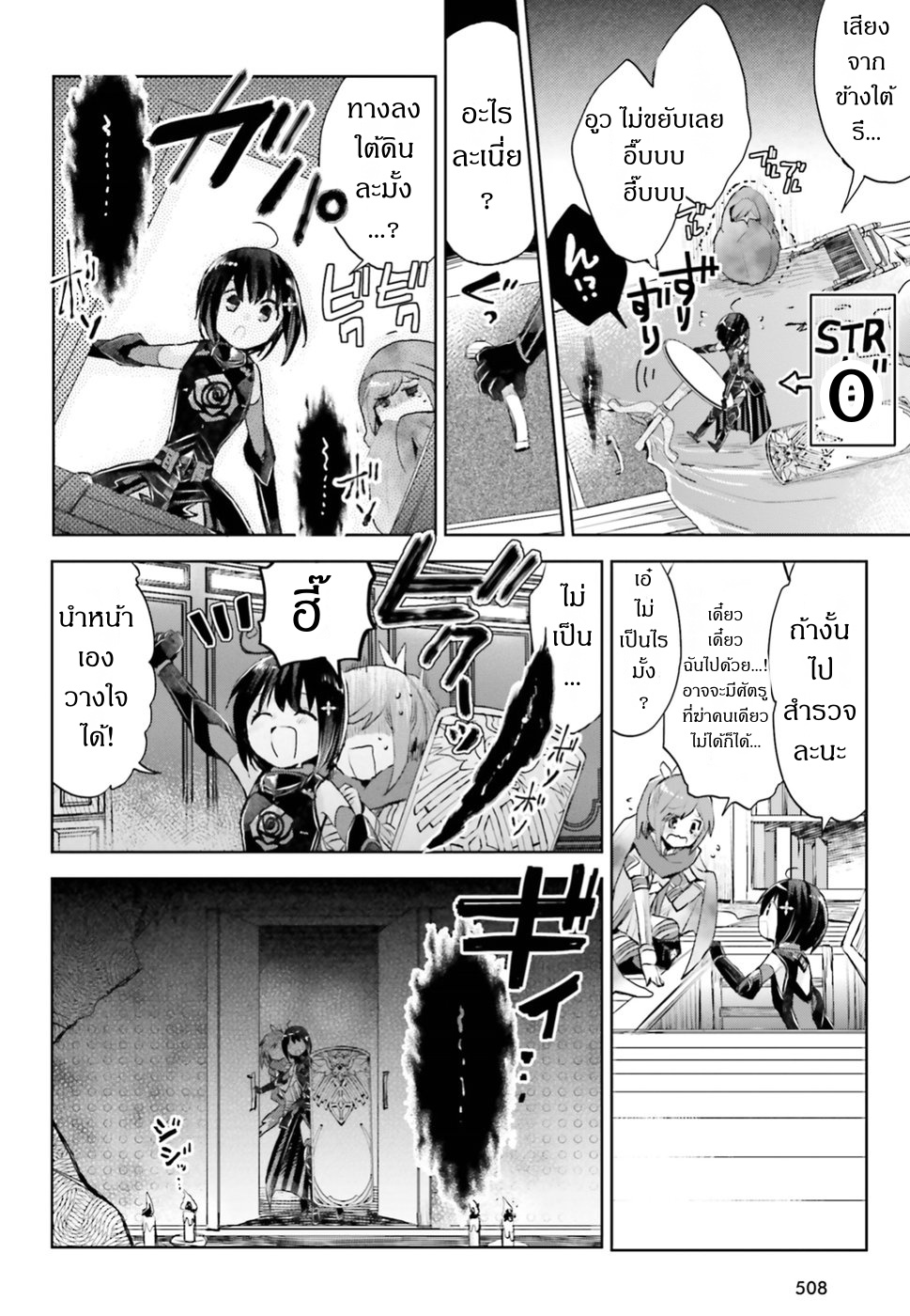 Itai no wa Iya nanode Bogyo-Ryoku ni Kyokufuri Shitai to Omoimasu page 10