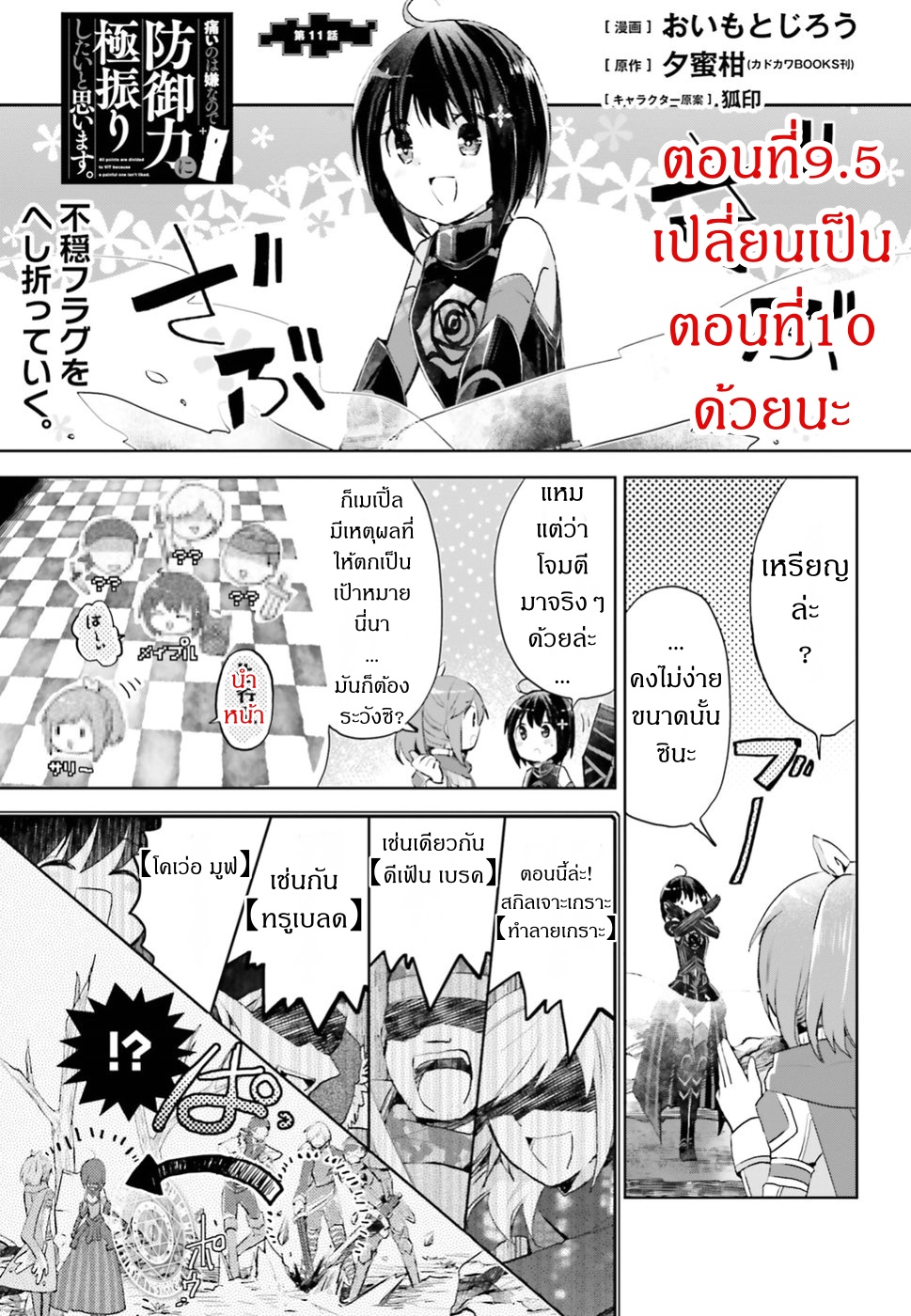 Itai no wa Iya nanode Bogyo-Ryoku ni Kyokufuri Shitai to Omoimasu page 1