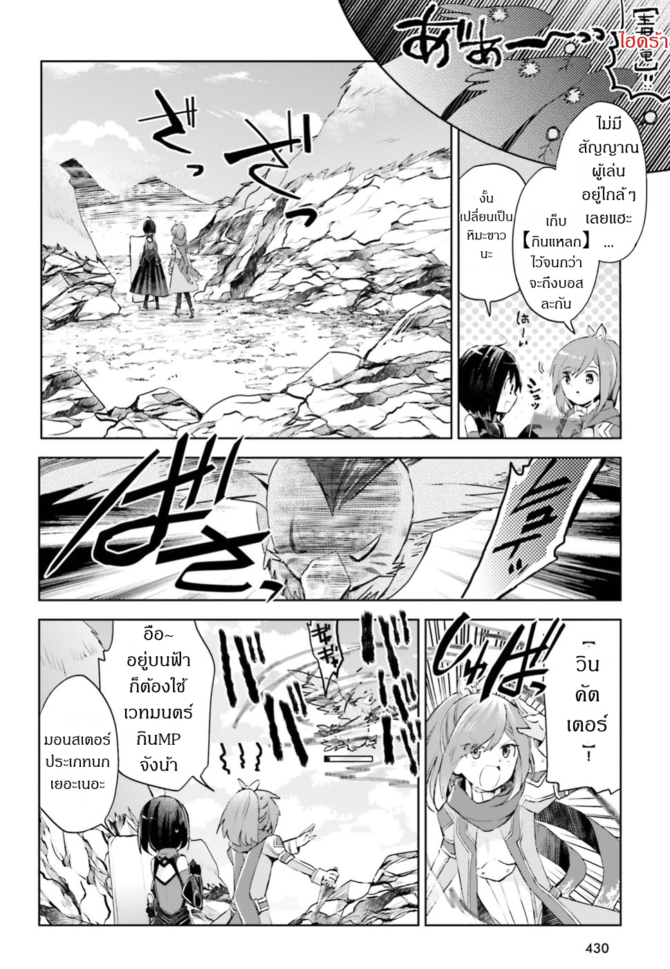 Itai no wa Iya nanode Bogyo-Ryoku ni Kyokufuri Shitai to Omoimasu page 2