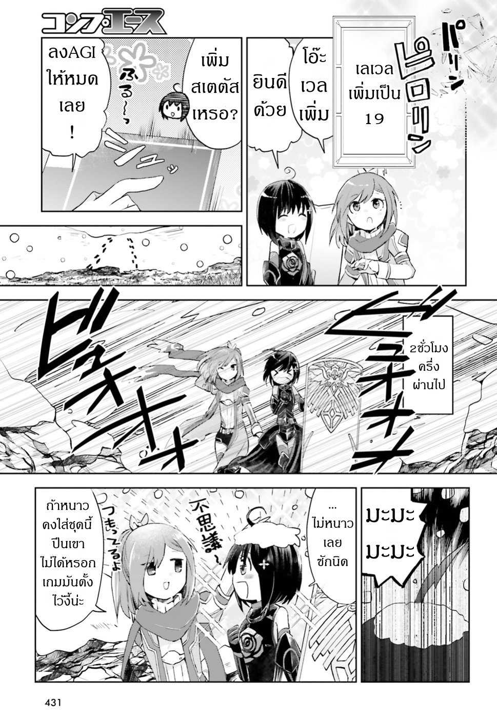 Itai no wa Iya nanode Bogyo-Ryoku ni Kyokufuri Shitai to Omoimasu page 3