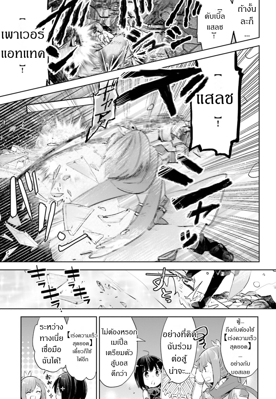 Itai no wa Iya nanode Bogyo-Ryoku ni Kyokufuri Shitai to Omoimasu page 7
