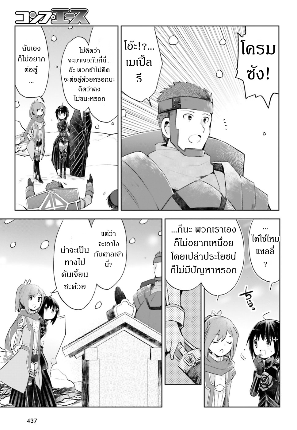 Itai no wa Iya nanode Bogyo-Ryoku ni Kyokufuri Shitai to Omoimasu page 9