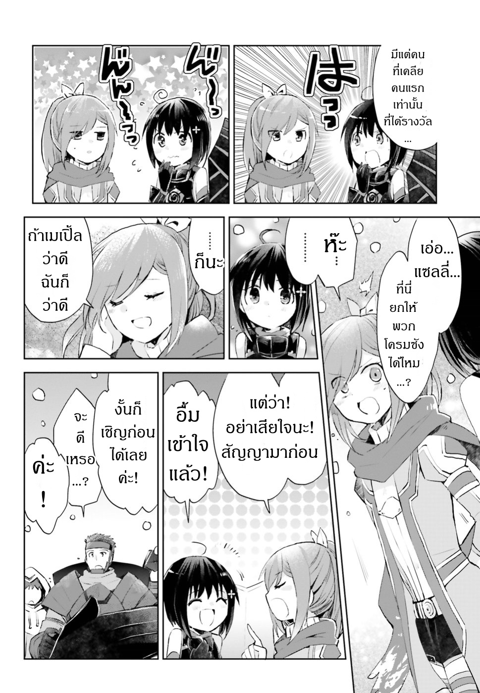 Itai no wa Iya nanode Bogyo-Ryoku ni Kyokufuri Shitai to Omoimasu page 10