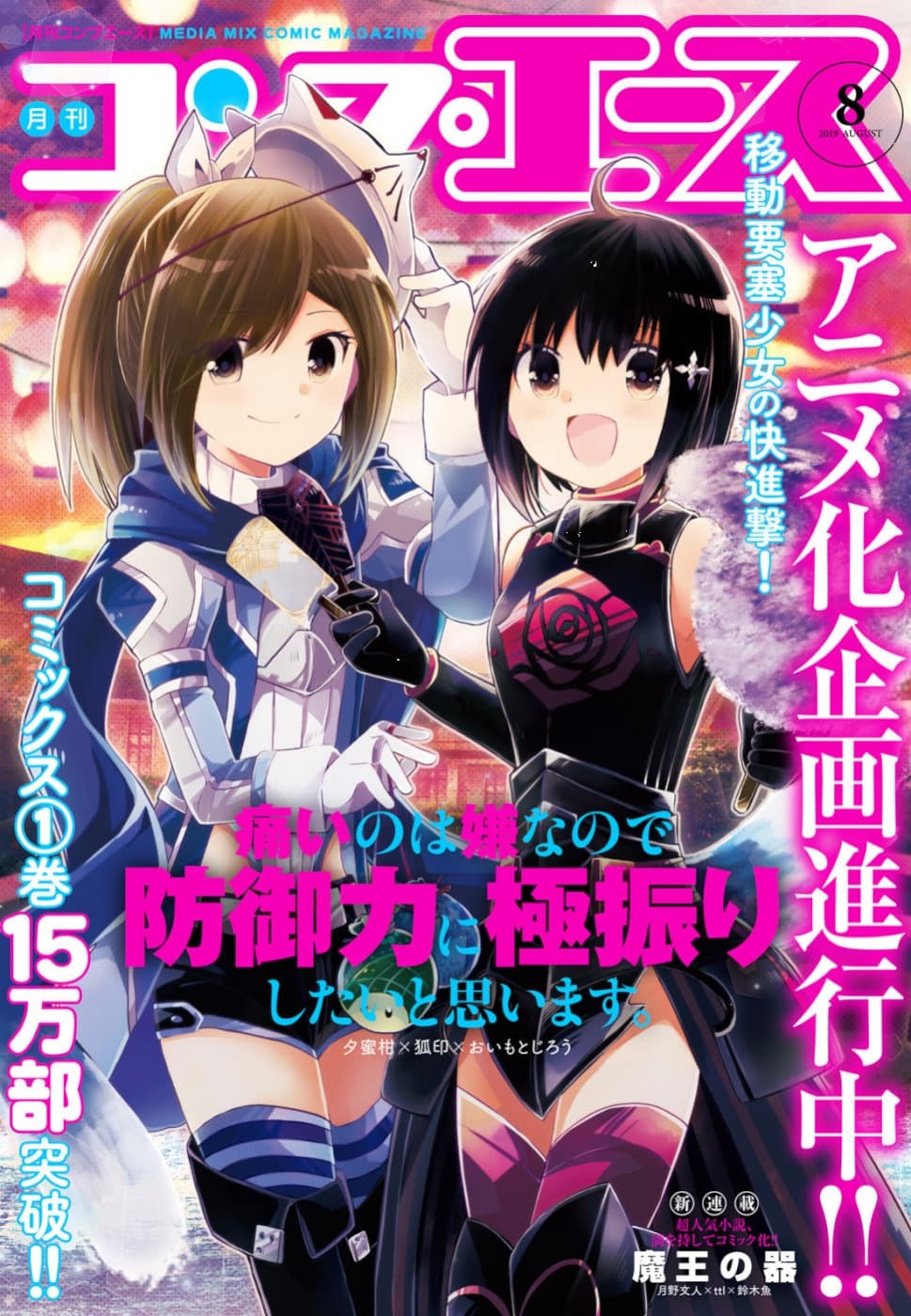 Itai no wa Iya nanode Bogyo-Ryoku ni Kyokufuri Shitai to Omoimasu page 1