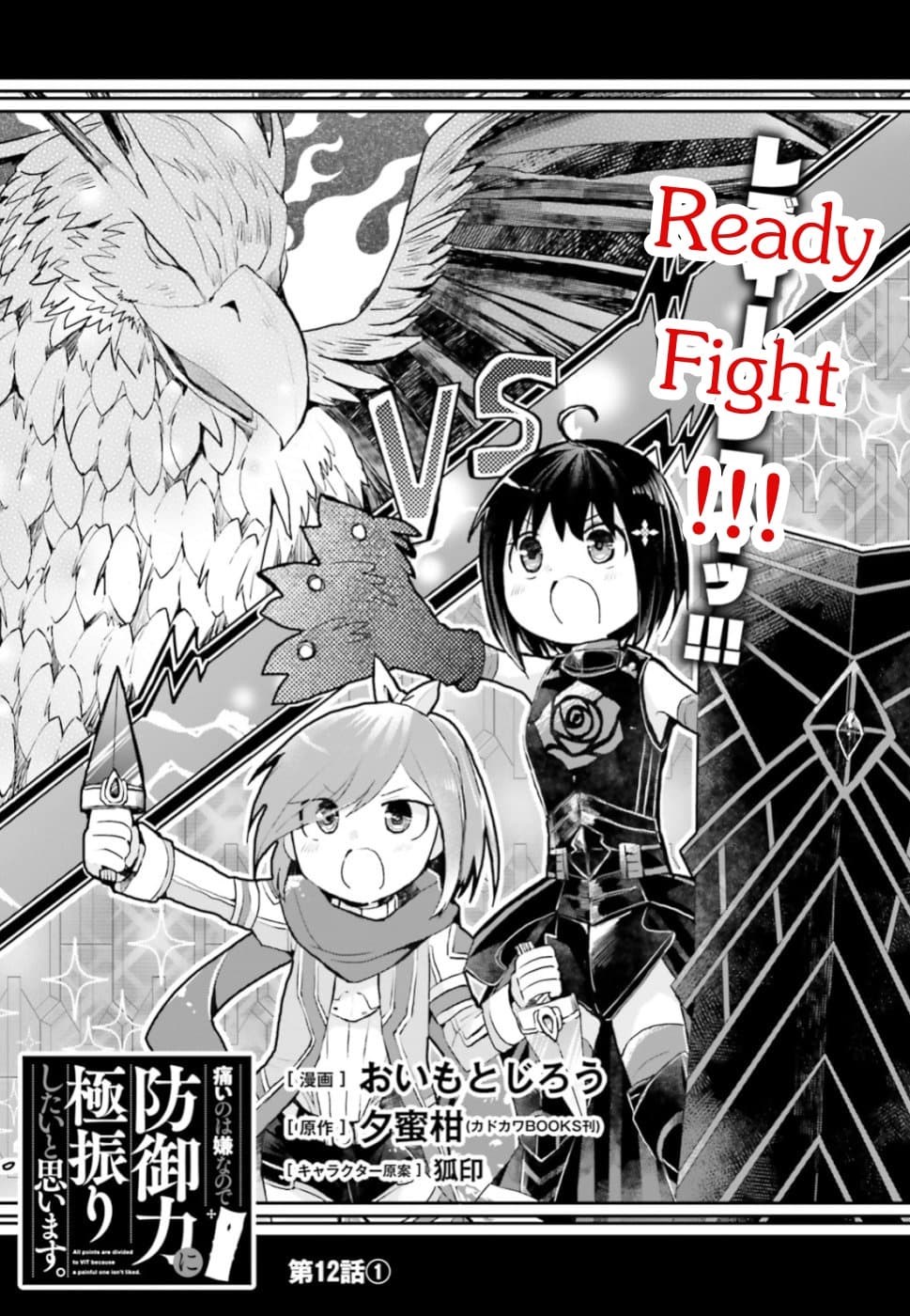 Itai no wa Iya nanode Bogyo-Ryoku ni Kyokufuri Shitai to Omoimasu page 2